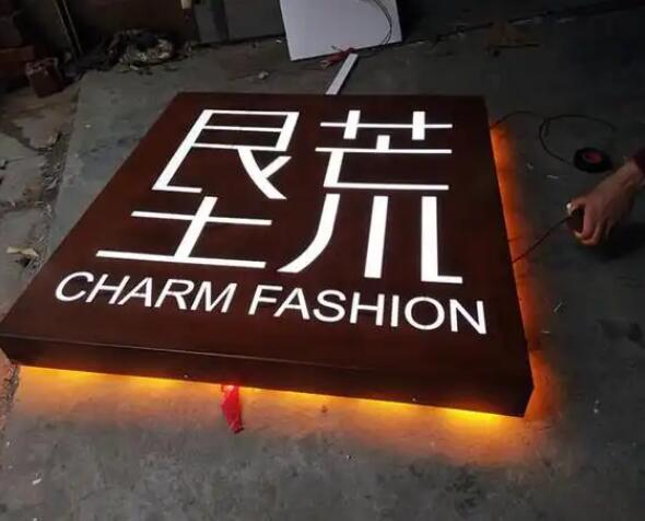 毛道乡耐候钢板灯箱