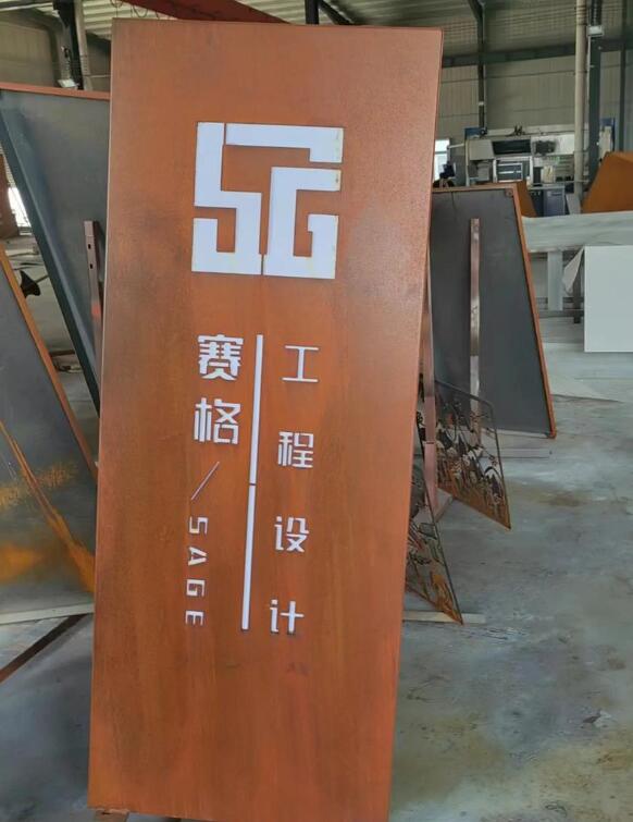 毛道乡锈钢板招牌